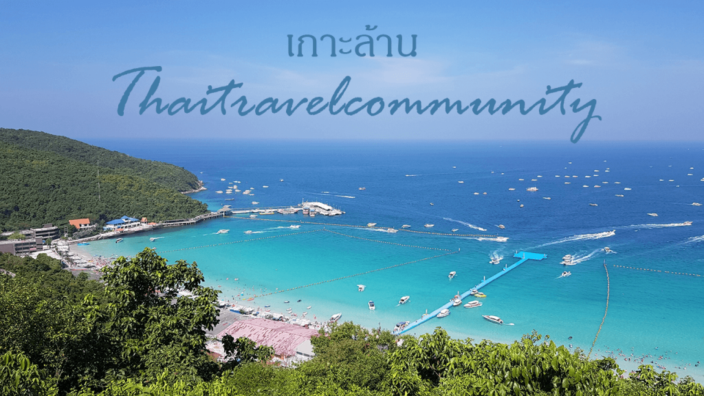 เกาะล้าน-thaitravelcommunity